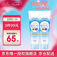 潔面 膠原蛋白卸妝洗面奶190g*2 溫和洗卸2合1 七夕禮物男女