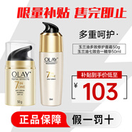 玉蘭油七重多效修護面霜防曬SPF15 保濕煥白淡斑淡紋緊致抗皺細膩 七效修護日霜50g+七效精華液 50ml 組合