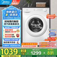 美的（Midea）洗衣機(jī)滾筒全自動(dòng)10公斤顏色可選 一級(jí)能效BLDC變頻 除菌凈螨  家用節(jié)能省電家電補(bǔ)貼 以舊換新 性?xún)r(jià)比之選 | 雙重除菌 | 11FPRO單洗
