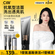 C咖抗氧雙管洗面奶80g減黃提亮氨基酸潔面乳去黑頭細(xì)膩毛孔男女
