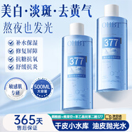 OHBT377美白爽膚水500ml補水保濕水祛黃提亮抗皺緊致濕敷精華水護膚品