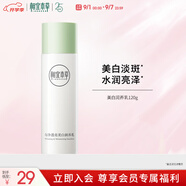 相宜本草勻凈透亮美白潤養(yǎng)乳120g（保濕乳 保濕乳液）七夕禮物