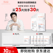 雅漾（Avene）【樊振東同款】專(zhuān)研保濕修護面膜25片 舒緩泛紅補水敏肌貼片面膜
