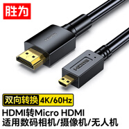 勝為Micro HDMI轉HDMI轉接線(xiàn) 4K高清轉換線(xiàn) 數碼相機/攝像機/無(wú)人機接顯示器電視投影儀 1.5米AHM0015G