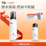 hfp低聚糖保濕乳液118g 水感清爽控油舒緩維穩護膚品七夕情人節禮物 單支裝