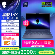 外星人（Alienware）游戲本國(guó)家補(bǔ)貼 星艦16X 16英寸高性能筆記本電腦 酷睿Ultra 9 5060顯卡32G 1T 2.5K 240Hz 1963QB