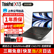 聯(lián)想ThinkPad X13/L13/X1Carbon/X390輕薄二手筆記本電腦13.3寸商務(wù)辦公 X13 i7-10代 16G 1T固態(tài) 95新