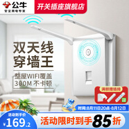 公牛（BULL）wifi插座面板86型酒店家用智能信號放大器AP中繼器接收器G28白色 墻壁wifi插座