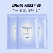 Dermaroller德國(guó)面膜玻尿酸精華微針修復(fù)補(bǔ)水抗皺貼片緊致抗衰老 3片