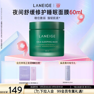 蘭芝舒緩面膜夜間睡眠面膜60ml補水免洗修護罐裝護膚教師節禮物女