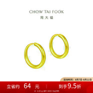 周大福簡約 足金黃金耳環(huán)(工費120)約1.15g EOF153