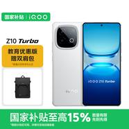 vivo iQOO Z10 Turbo 12GB+256GB 云海白 教育優(yōu)惠版