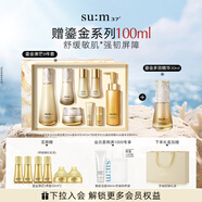 蘇秘37°第二代鎏金溯茫禮盒8件套+多效精華液30ml護膚品中秋禮物