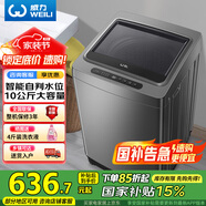 威力（WEILI）10公斤 波輪洗衣機(jī)全自動(dòng)智能稱重 13分鐘快洗 護(hù)衣內(nèi)筒 防銹箱體 鈦金灰 XQB100-10018A 國家補(bǔ)貼