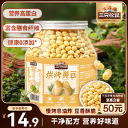 三只松鼠烘烤黃豆450g/罐 香酥即食炒貨非油炸休閑零食小吃特產