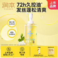 潤(rùn)本（RUNBEN）青少年專用72h持續(xù)控油蓬松洗發(fā)380ml告別油膩扁塌發(fā)質(zhì)12歲+適用