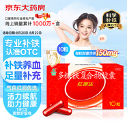 國風(fēng) 紅源達 多糖鐵復合物膠囊10粒 孕期補鐵哺乳期女性?xún)和a鐵補鐵劑