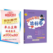 黃岡小狀元達標卷2024春新版六年級下冊英語(yǔ)人教PEP版RP小學(xué)6年級天天練同步試卷測試卷單元訓練復習輔導