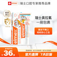 ELMEX艾美適寶寶兒童牙膏0-3-6歲嬰兒奧拉氟防蛀固齒含氟牙膏牙齦護理