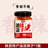 正宗陜西油潑辣子西安特產(chǎn)香而不辣秦椒辣椒油涼皮紅油蘸料 【陜西特產(chǎn)】油潑辣子*1瓶