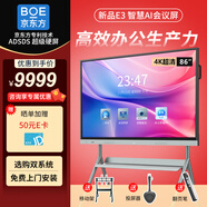 京東方(BOE)  86英寸會議平板一體機 4K觸摸屏 教學培訓智慧電子白板商用電視視頻會議辦公大屏 【套餐-安卓款】86英寸+投屏器+移動推車 86英寸會議一體機 中大型會議室【小于30人】