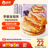 俏儂 奧爾良雞肉酥皮餡餅1.15kg 10片 手抓餅煎餅 學生早餐健康