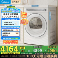美的（Midea）10公斤熱泵烘干機(jī) 干衣機(jī)家用 變頻 純平全嵌【元?dú)?.0】 除菌除螨 毛屑過(guò)濾 MH10L7PRO 國(guó)家補(bǔ)貼