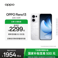 OPPO Reno13 超美小直屏 AI高清實(shí)況照片 IP69滿級防水 雙芯搶網(wǎng) 5G智能拍照手機(jī) 心動白 16GB+512GB 標(biāo)準(zhǔn)版