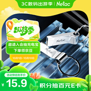 朗科（Netac）16GB USB2.0 U盤(pán)U275銀色 創(chuàng  )意電腦車(chē)載鑰匙圈加密U盤(pán) 防水閃存盤(pán)