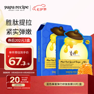 春雨（Papa recipe）藍(lán)色蜂蜜彈力修復(fù)面膜10片 緊實(shí)提拉 保濕滋養(yǎng) 韓國(guó)進(jìn)口