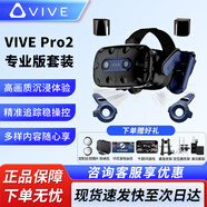 HTC VIVE全系列 PRO2.0 智能PCVR眼鏡專(zhuān)業(yè)版套裝 一體機 steam游戲機頭盔 HTC VIVE Pro2 專(zhuān)業(yè)版套裝 咨詢(xún)送好禮