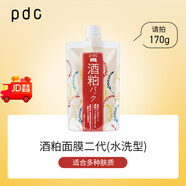 碧迪皙酒粕涂抹面膜二代酒糟水洗補水保濕煥亮舒緩桃子 170g 【二代酒粕面膜】 爆款推薦