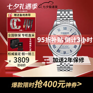 天梭（TISSOT）瑞表 力洛克系列1853全自動機械男表 送男士節(jié)生日七夕送禮 T006.407.11.033.03