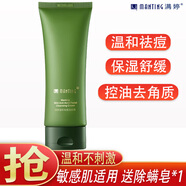 滿婷（MANTING）溫和祛痘潔面霜保濕舒緩控油去角質(zhì)敏感肌適用溫和無刺激送除螨皂