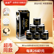 潔柔有芯卷紙 黑Face4層180克*10卷 高克重 衛(wèi)生紙卷筒紙紙巾整箱