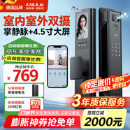 凱利萊雙攝掌靜脈智能門鎖家用指紋鎖全自動(dòng)電子鎖密碼鎖入戶門密碼門鎖