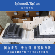MI全新未拆封原裝適配蘋果iPhone 8 4.7寸手機(jī)國(guó)行正品手機(jī)創(chuàng)意配件 蘋果8 4.7寸【白色 未拆封 256GB
