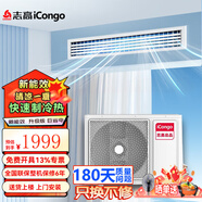 志高（CHIGO）中央空調(diào) 大2/3/5/6匹p天花機(jī)  商用吸頂空調(diào) 嵌入式天井機(jī)  冷暖變頻  新一級(jí)能效  隱藏式節(jié)能 大1.5匹 三級(jí)能效 定頻冷暖 風(fēng)管機(jī)