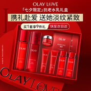 玉蘭油（OLAY）大紅瓶水乳禮盒緊致抗衰老化妝品護(hù)膚品套裝七夕情人節(jié)禮物送女友