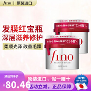 芬濃FINO日本原裝 芬濃Fino深層滋養(yǎng)修護(hù)免蒸改善毛躁高效滲透護(hù)發(fā)發(fā)膜 發(fā)膜230g 兩盒裝