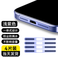 衛正圖 適用蘋(píng)果17promax防塵貼充電口保護膜iPhone17Air充電孔防塵塞手機金屬防塵網(wǎng)聽(tīng)筒喇叭防塵膜  【紫色-4片裝】金屬一體防塵網(wǎng) 蘋(píng)果12-17系列通用
