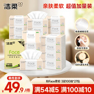 潔柔抽紙 粉Face3層柔韌100抽*27包100%原生木漿面巾紙 可濕水 整箱