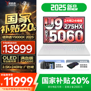 聯(lián)想拯救者Y9000X 冰魄白2025補貼  暢玩黑神話(huà)悟空 P圖設計專(zhuān)業(yè)電競游戲筆記本電腦 旗艦Ultra9 32G 1T RTX5060 16英寸｜廣色域高刷電競屏