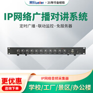 萊樂(lè )IP網(wǎng)絡(luò )廣播對講系統雙向語(yǔ)音一鍵對講局域網(wǎng)可視通話(huà)對講監獄崗亭停車(chē)場(chǎng)緊急呼叫對講IP網(wǎng)絡(luò )音頻采集器