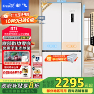 新飛 （Frestec）超薄零嵌508升十字對(duì)開門移動(dòng)制冰艙底部散熱一級(jí)變頻風(fēng)冷無霜除菌電冰箱國家補(bǔ)貼BCD-508WKQ8CT