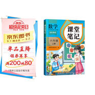 2025斗半匠課堂筆記六年級上冊數學(xué)人教版黃岡學(xué)霸筆記教材全解小學(xué)六年級同步教材課前預習課后復習輔導書(shū)