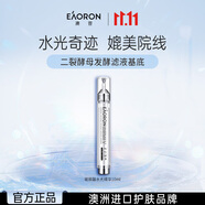 EAORON澳容水光精華10ml男女士補(bǔ)水保濕舒緩修護(hù)修紅女生生日禮物