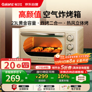 格蘭仕（Galanz）空氣炸烤箱家用烤箱電烤箱一體機(jī)23L精準(zhǔn)控溫/可視化/循環(huán)熱風(fēng)免翻面JR30