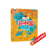 游中國 和爸媽去旅行 獻(xiàn)給孩子的超有趣手繪世界地理百科繪本暑假作業(yè) 一升二暑假銜接 小升初暑假銜接