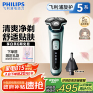 飛利浦（PHILIPS）電動剃須刀旋護5系 SkinIQ高端系列刮胡刀 生日禮物 七夕情人節(jié)禮物送男友送老公